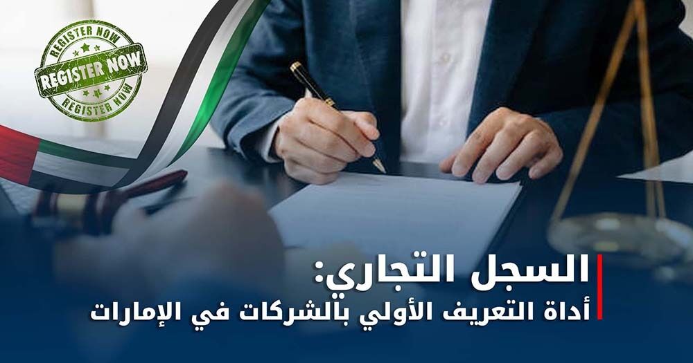 السجل التجاري